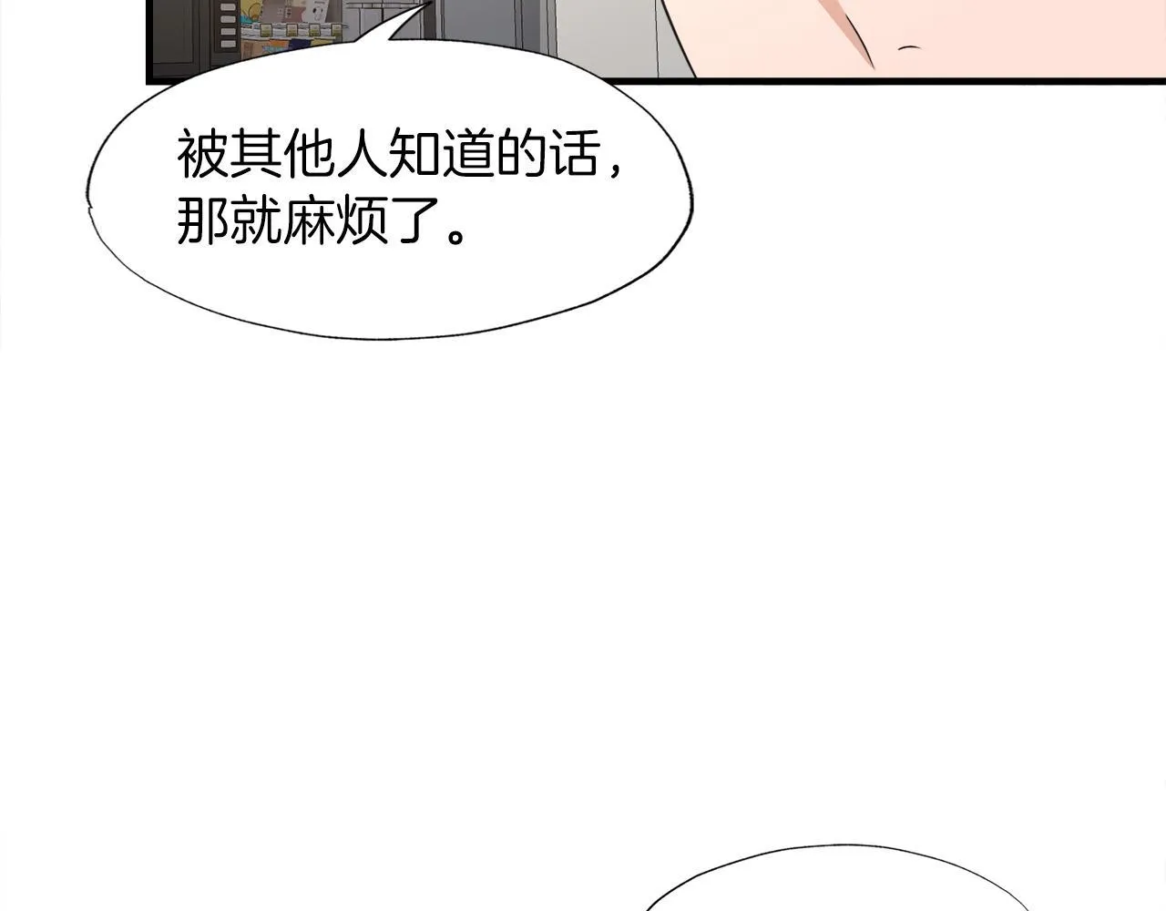 第23话 好感度爆表 第34页
