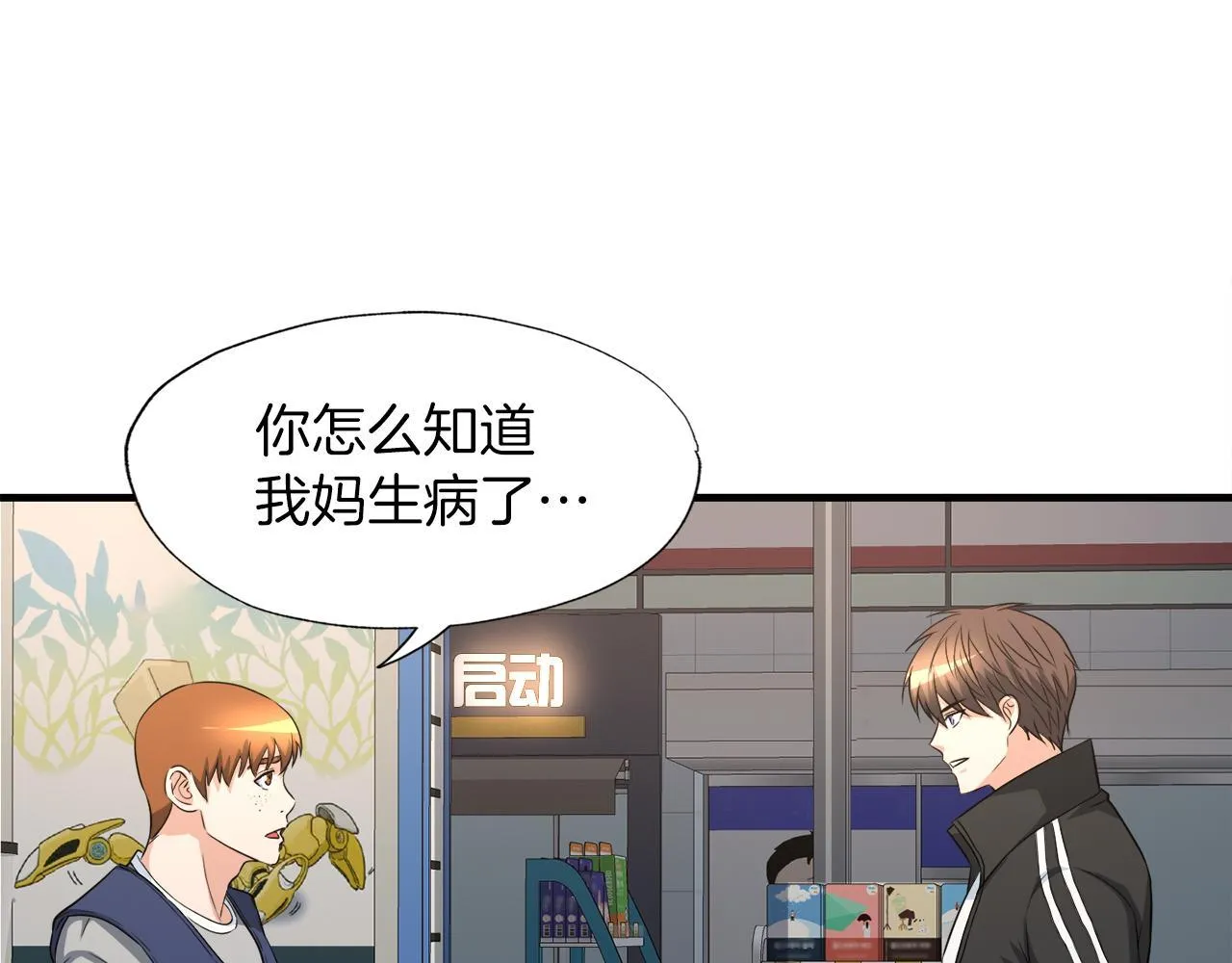 第23话 好感度爆表 第38页