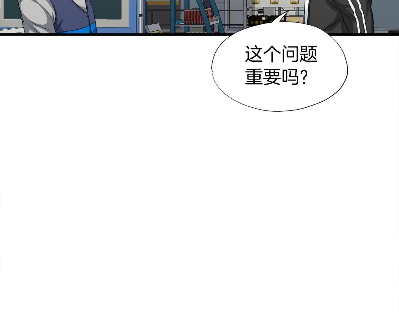 第23话 好感度爆表 第39页