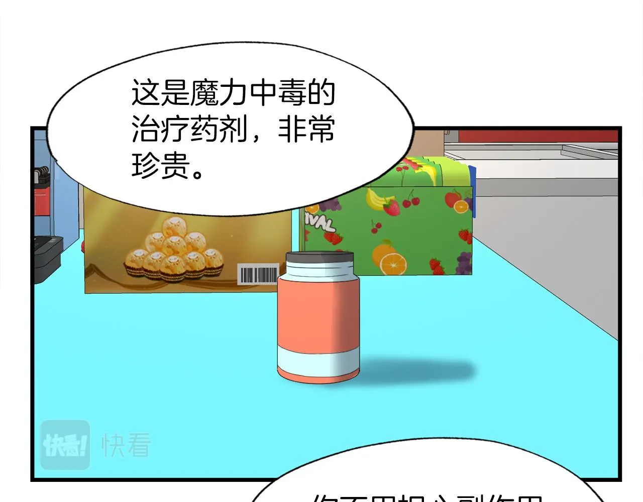 第23话 好感度爆表 第40页