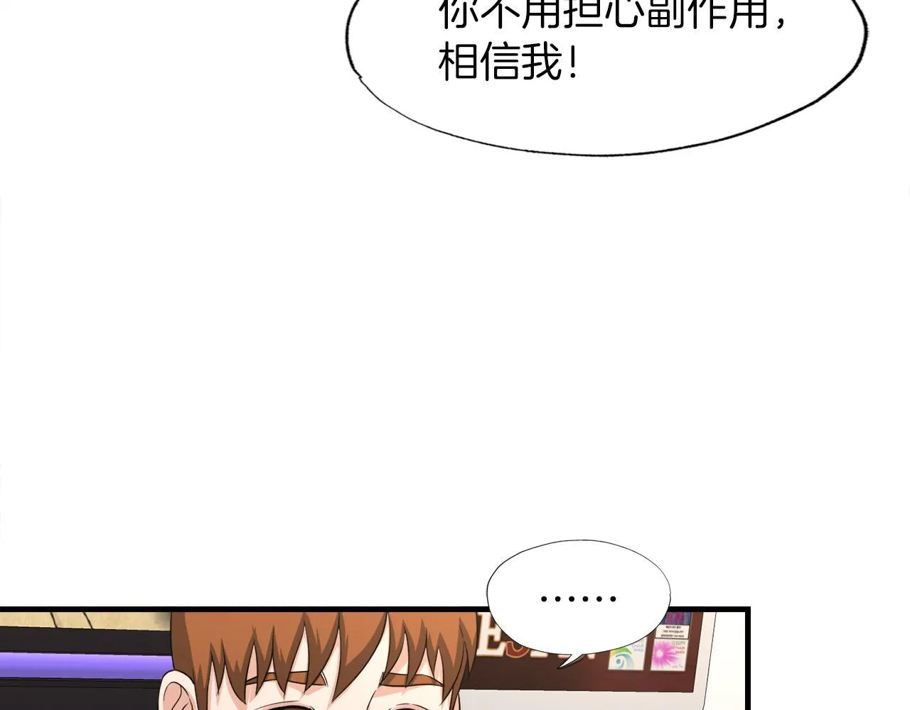第23话 好感度爆表 第41页
