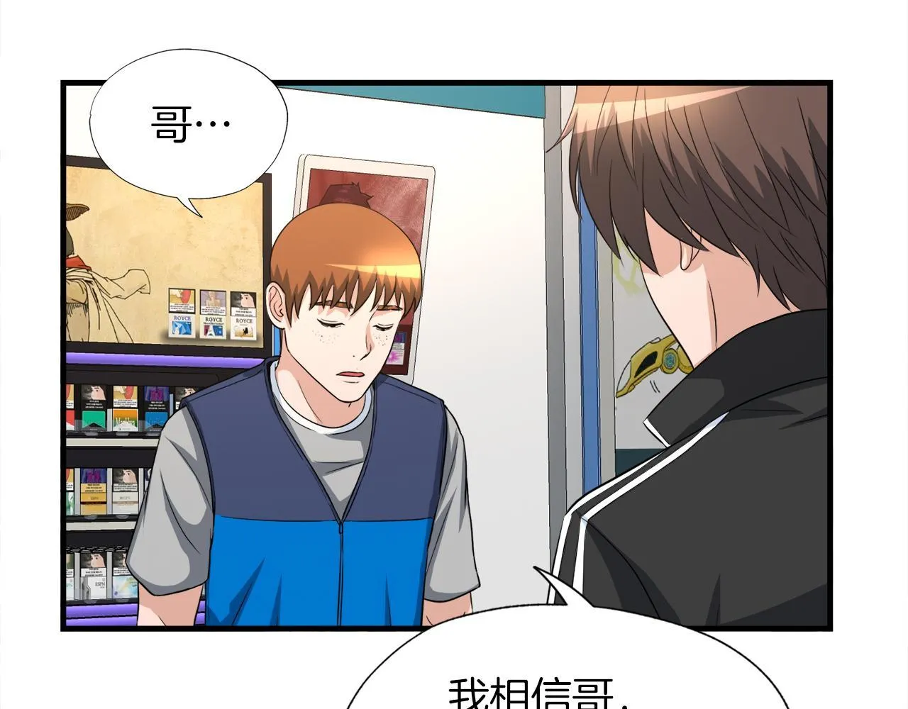 第23话 好感度爆表 第43页