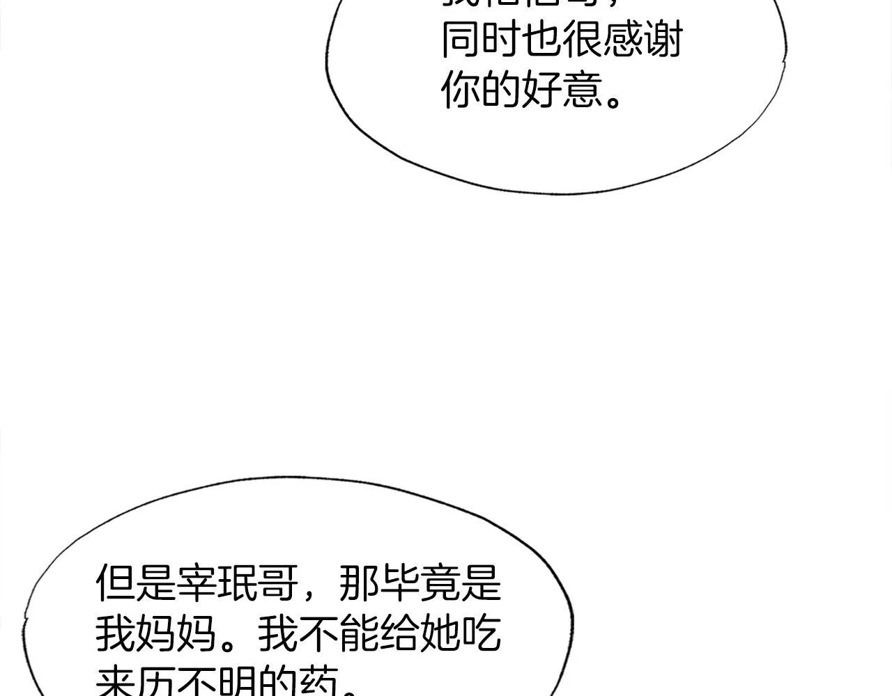 第23话 好感度爆表 第44页