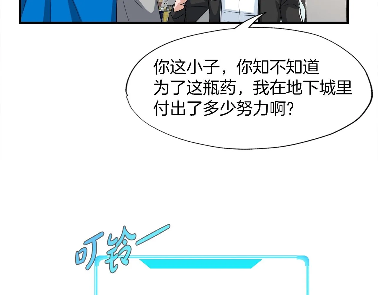 第23话 好感度爆表 第47页
