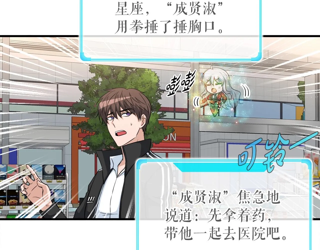 第23话 好感度爆表 第48页