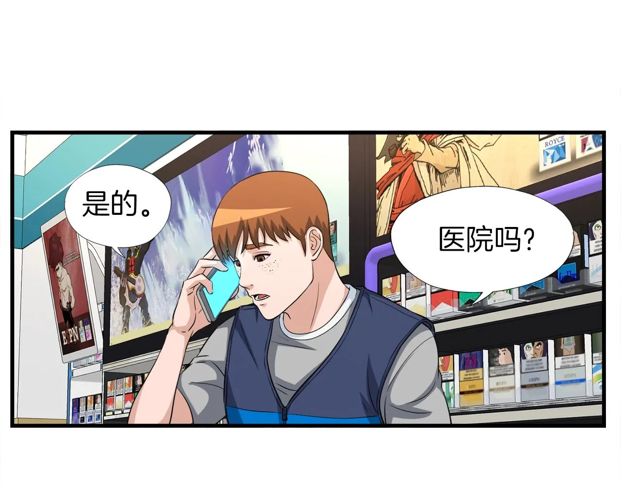 第23话 好感度爆表 第51页