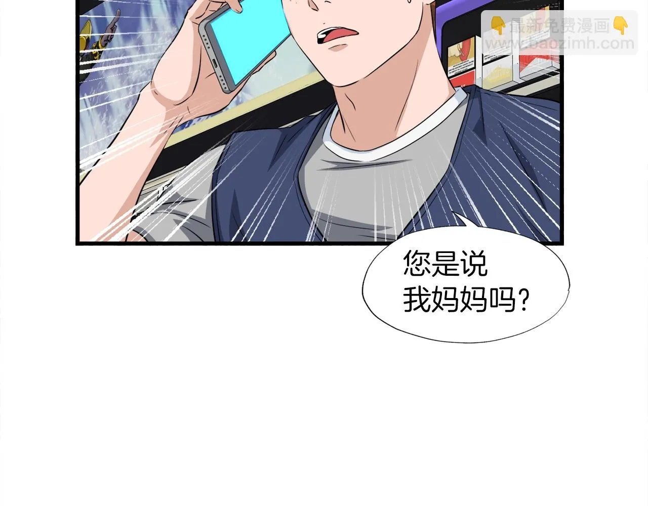 第23话 好感度爆表 第53页