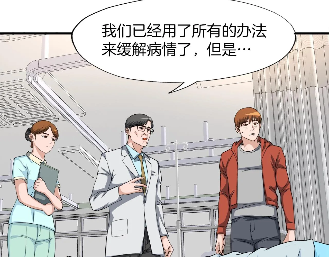 第23话 好感度爆表 第57页