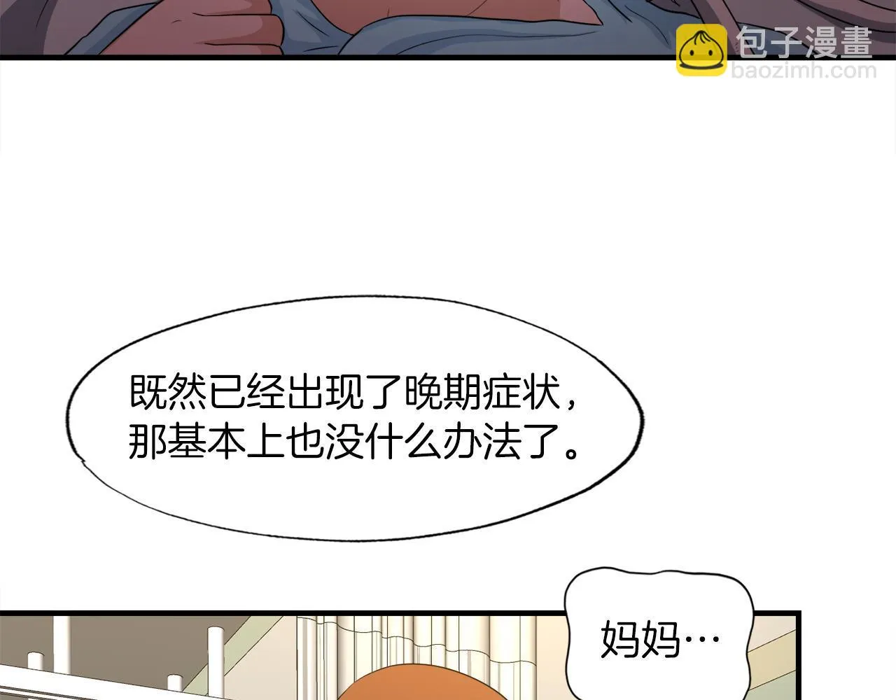 第23话 好感度爆表 第60页