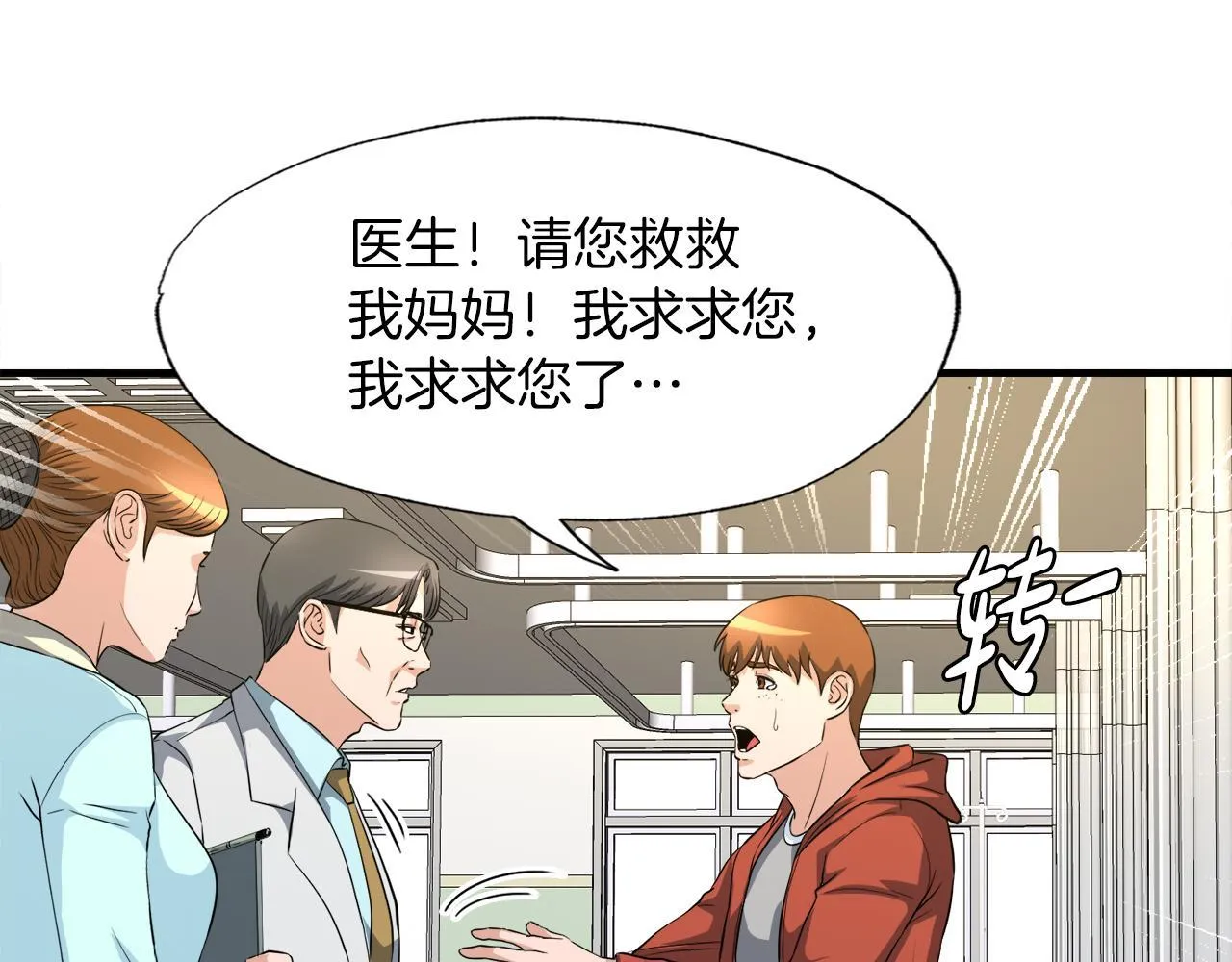 第23话 好感度爆表 第62页