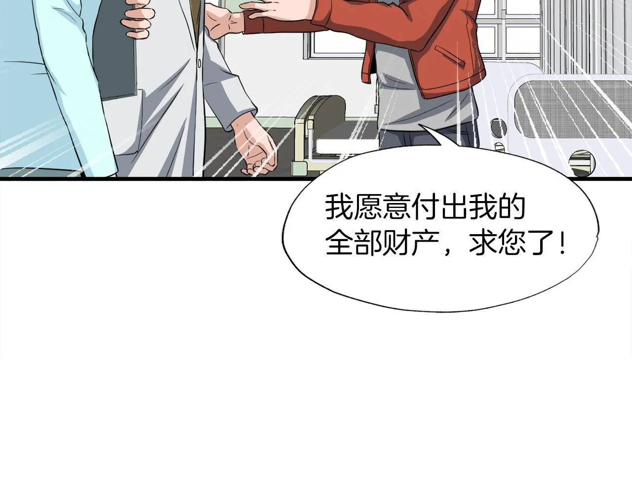 第23话 好感度爆表 第63页