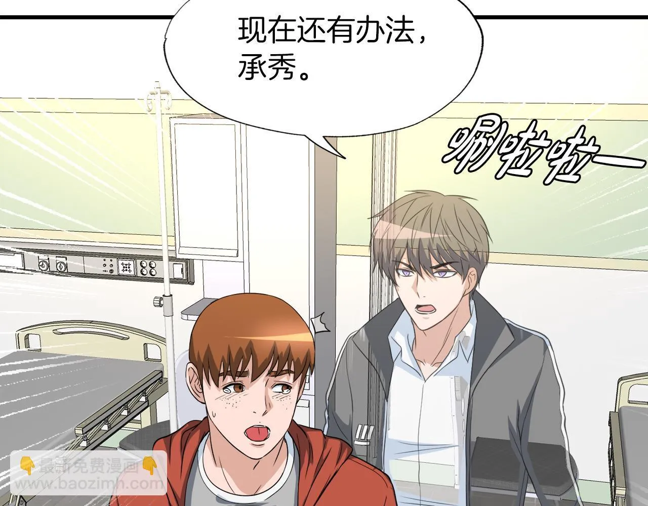 第23话 好感度爆表 第67页