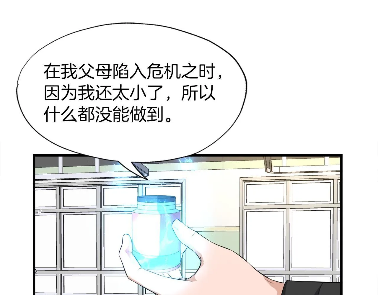 第23话 好感度爆表 第72页