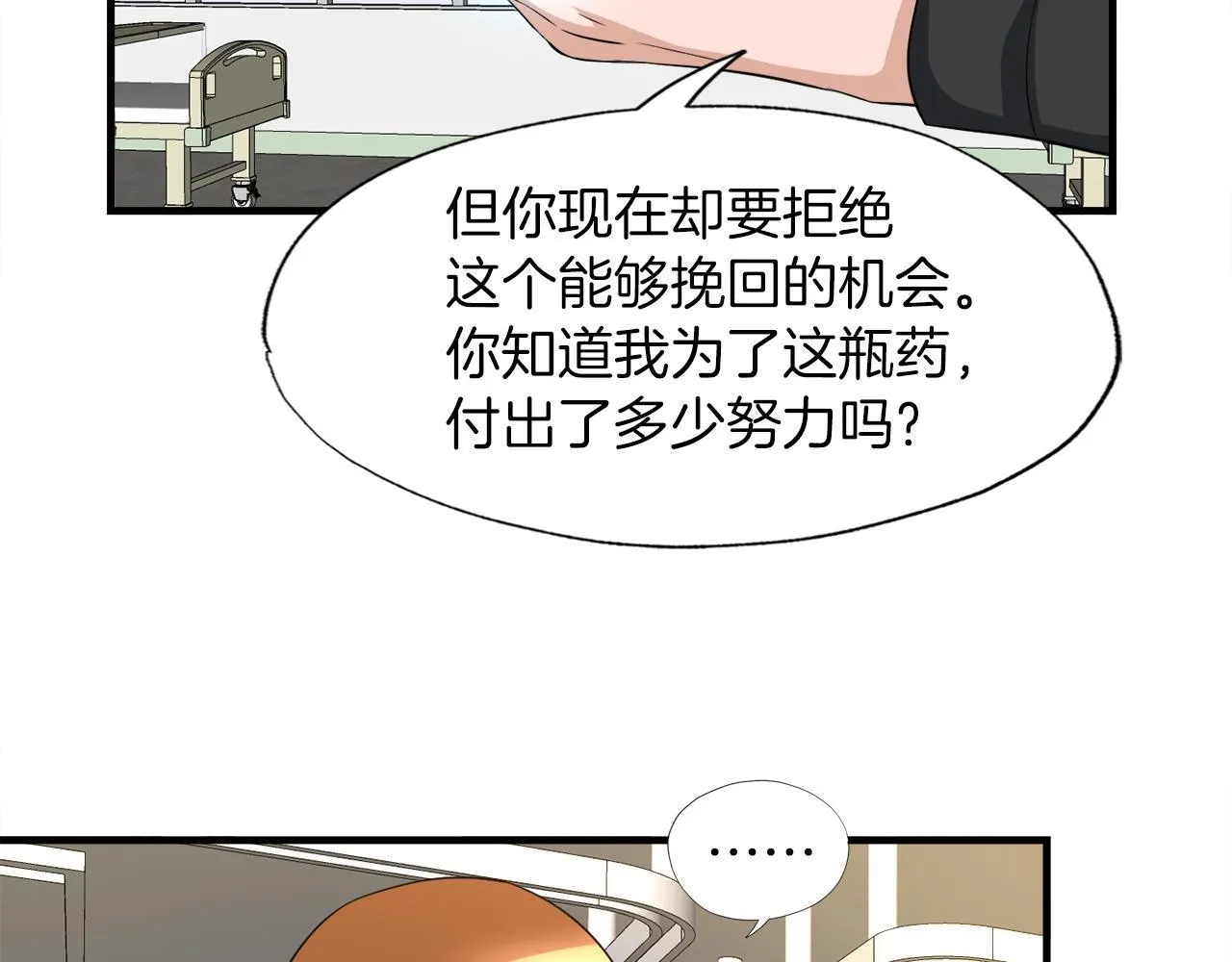 第23话 好感度爆表 第73页