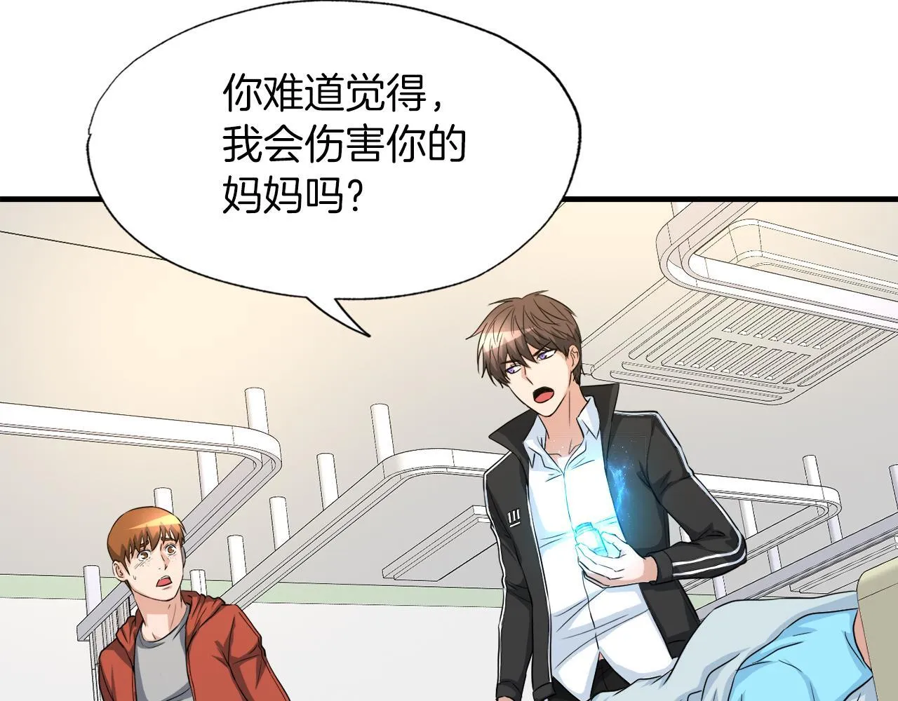 第23话 好感度爆表 第75页