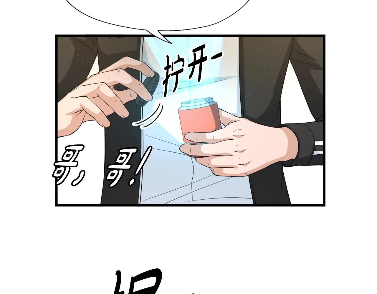 第23话 好感度爆表 第77页