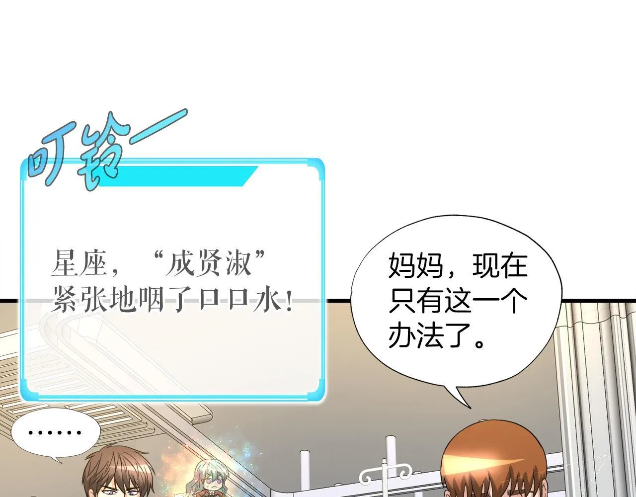 第23话 好感度爆表 第82页