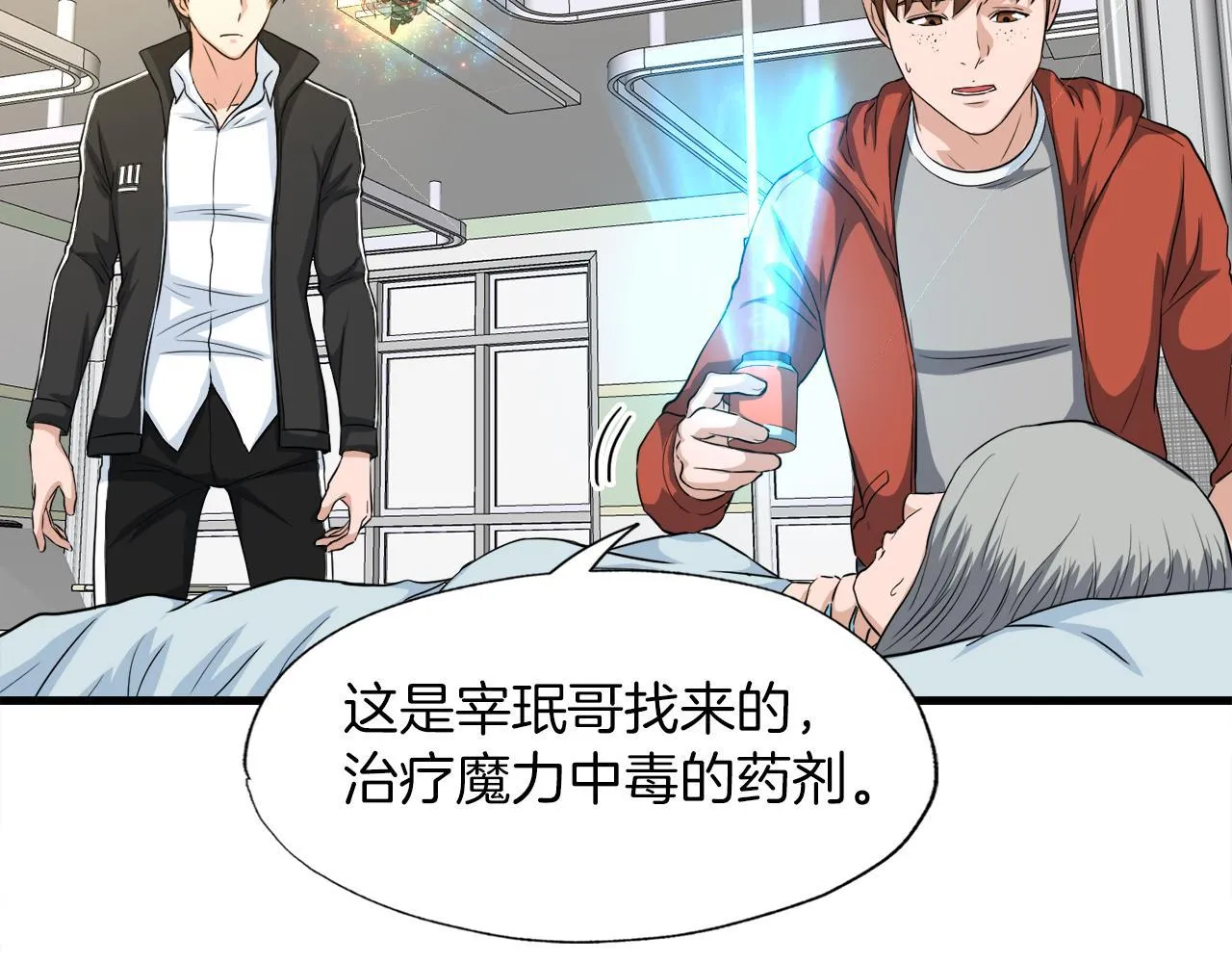 第23话 好感度爆表 第83页