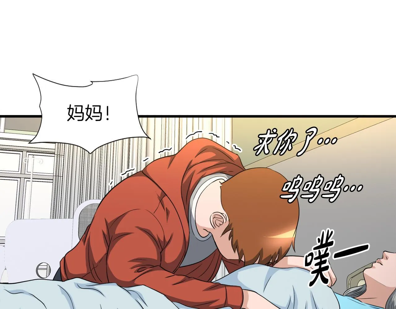 第23话 好感度爆表 第91页