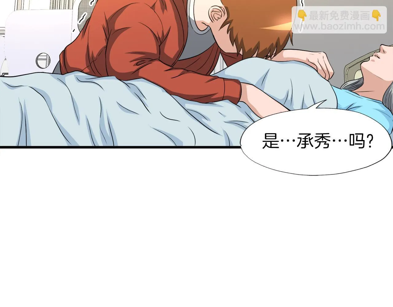 第23话 好感度爆表 第93页