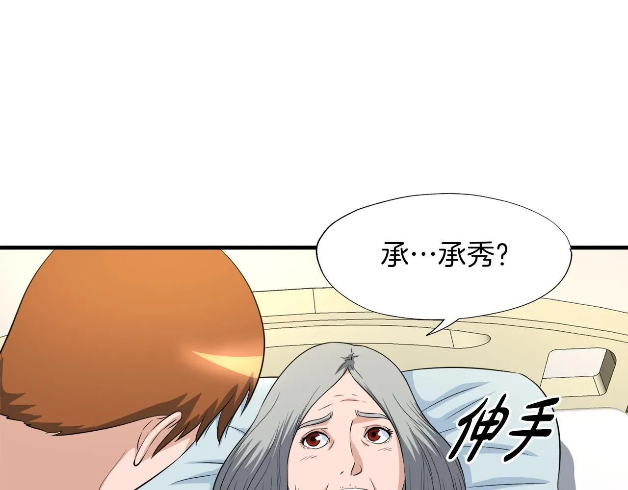 第23话 好感度爆表 第95页