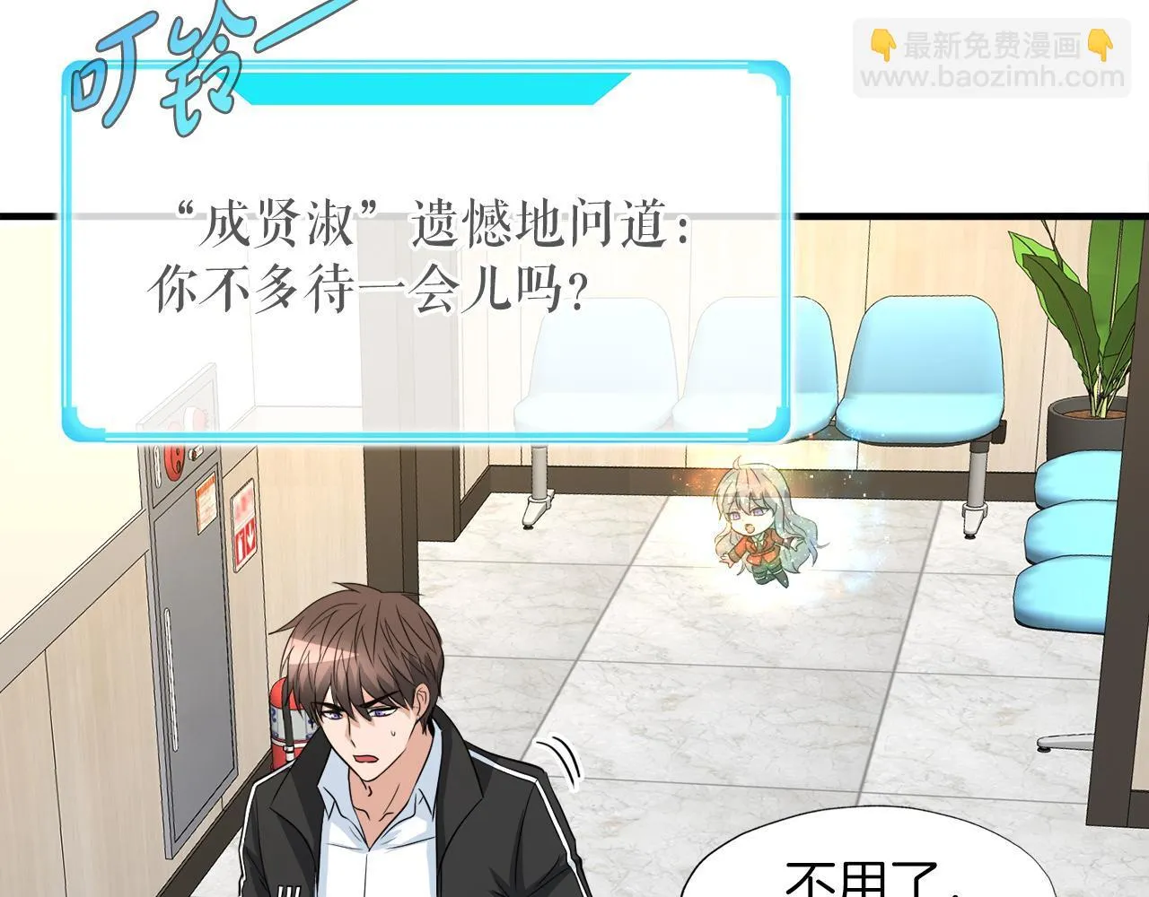第23话 好感度爆表 第103页