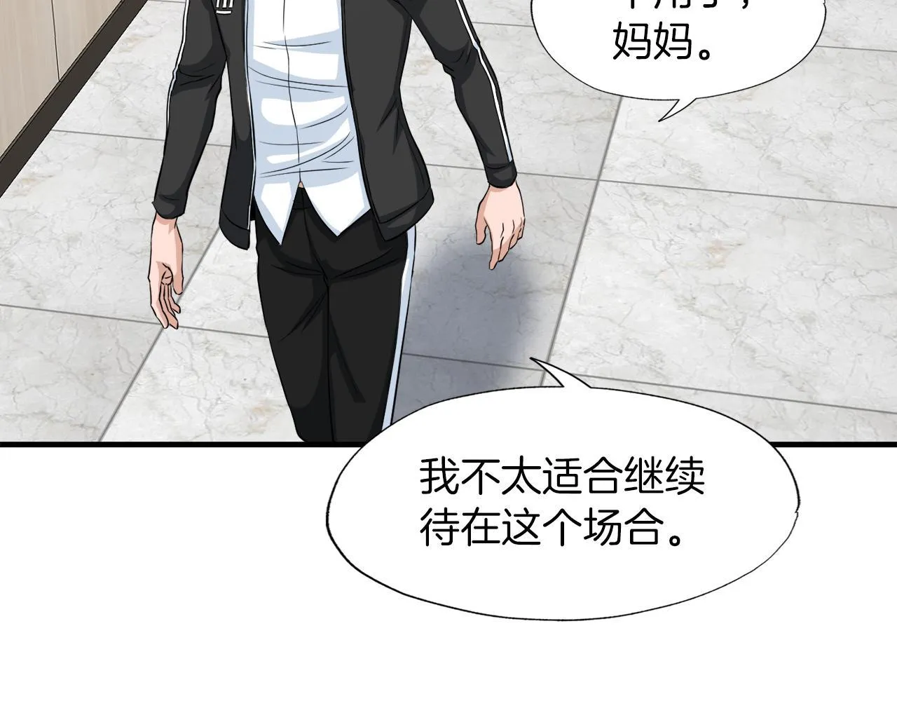 第23话 好感度爆表 第104页