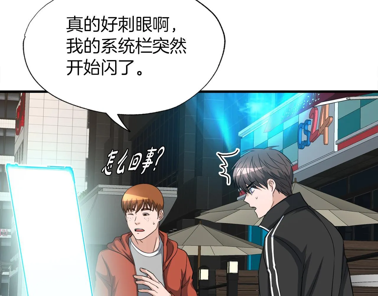 第23话 好感度爆表 第119页