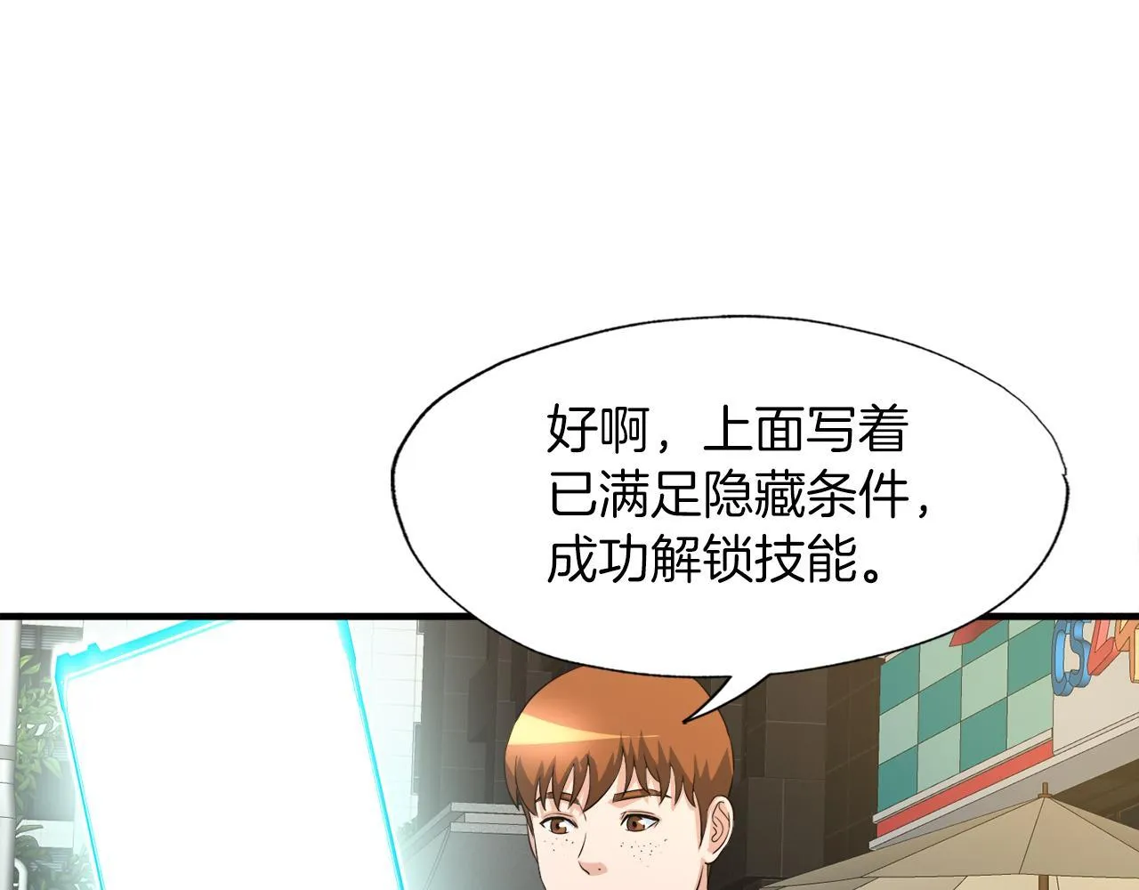 第23话 好感度爆表 第122页