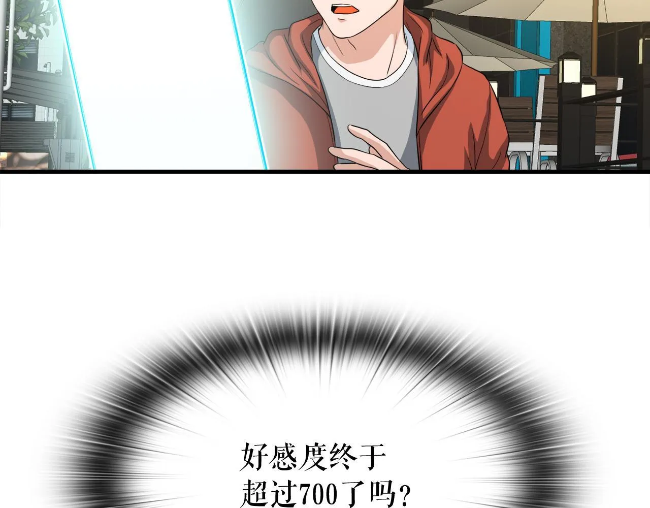 第23话 好感度爆表 第123页