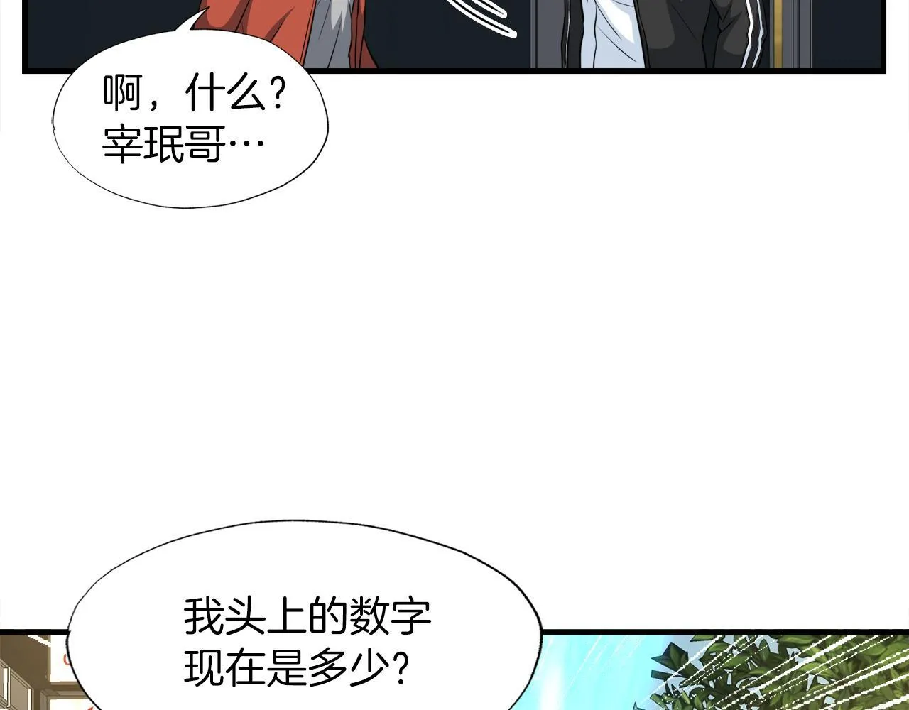 第23话 好感度爆表 第127页