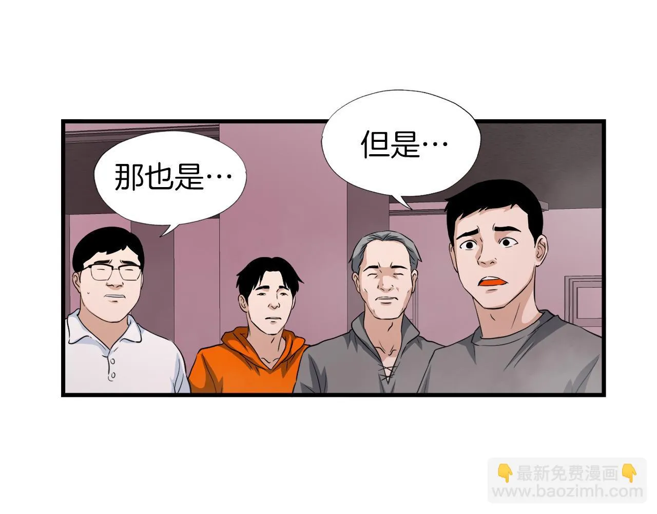 第21话 真面目 第3页