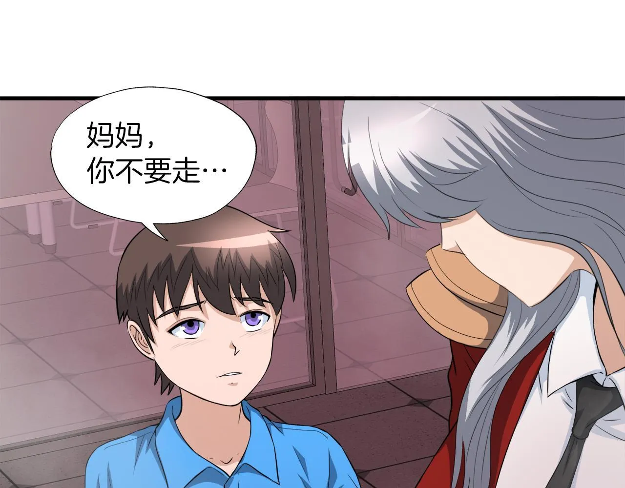 第21话 真面目 第9页