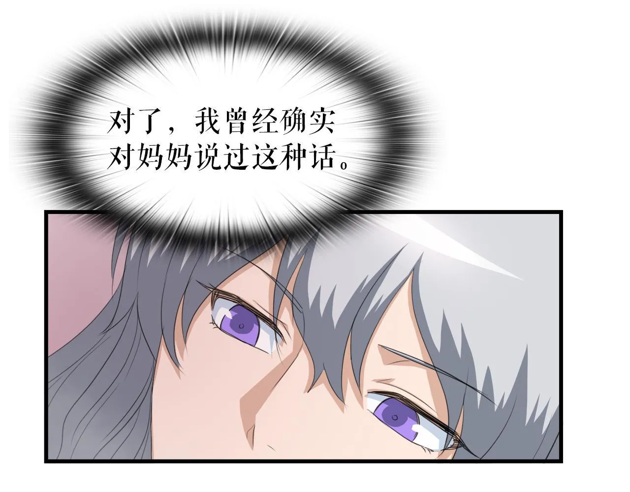 第21话 真面目 第11页