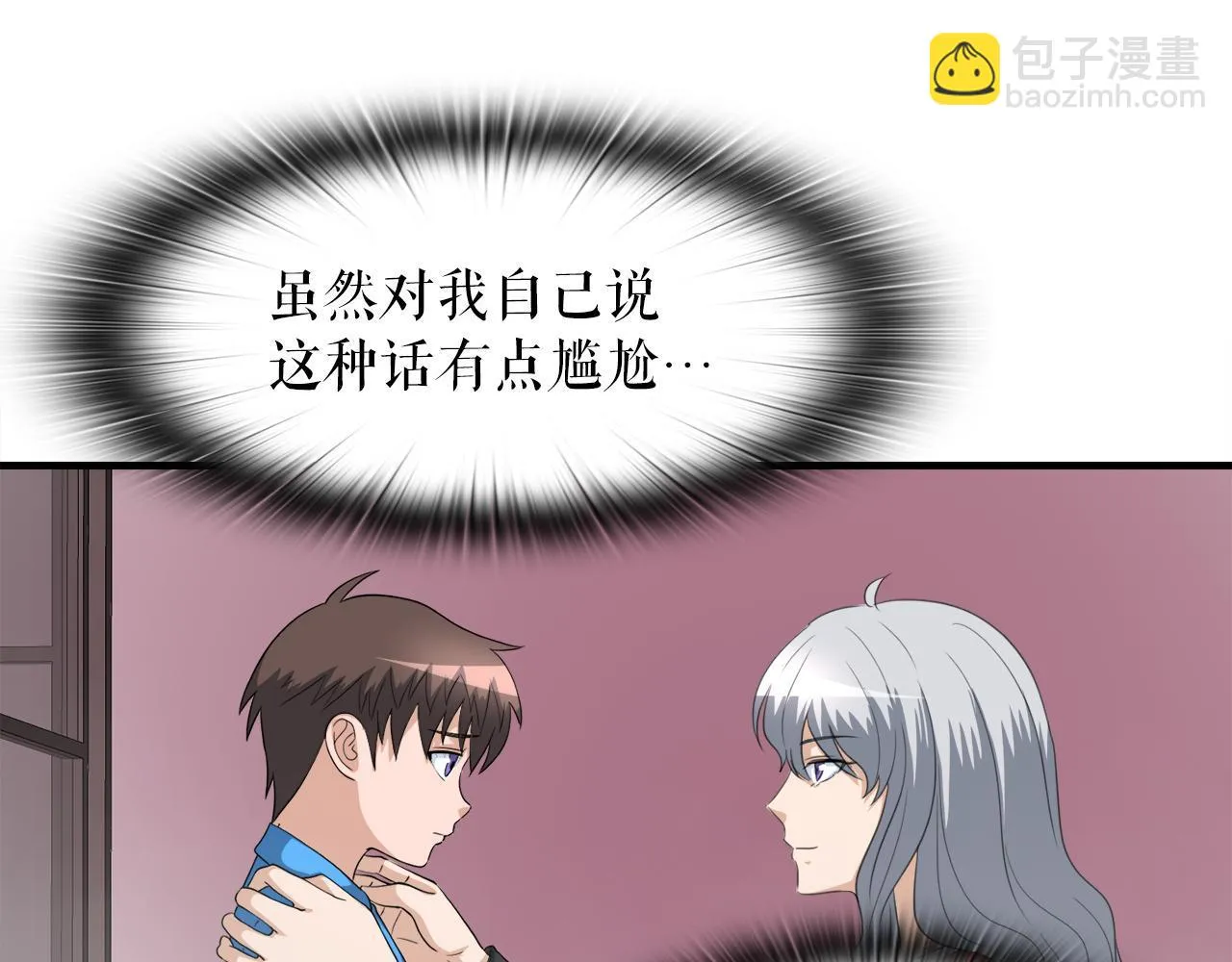 第21话 真面目 第15页