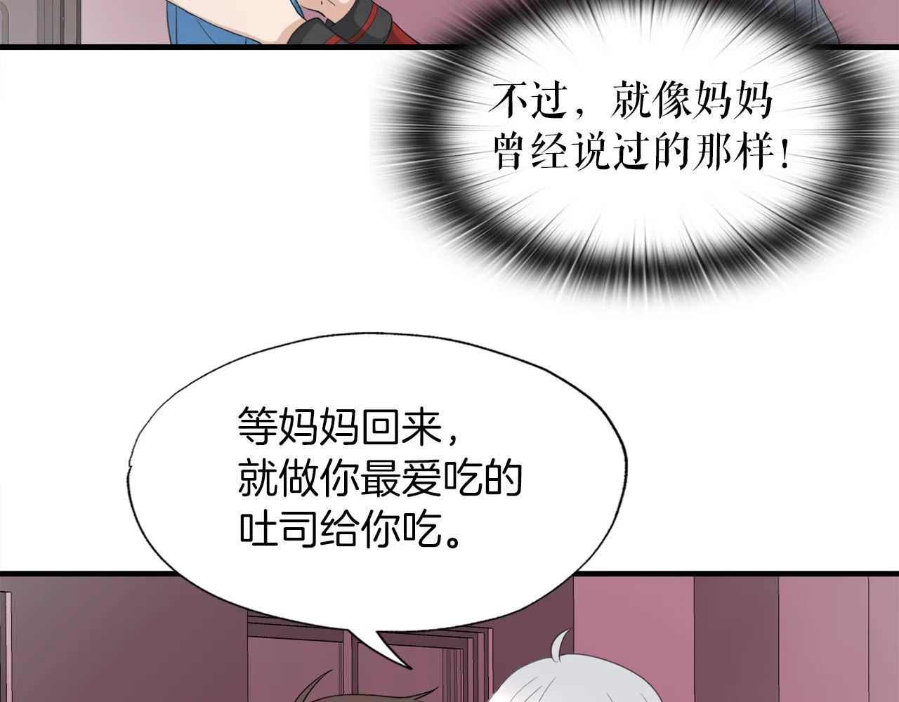 第21话 真面目 第16页