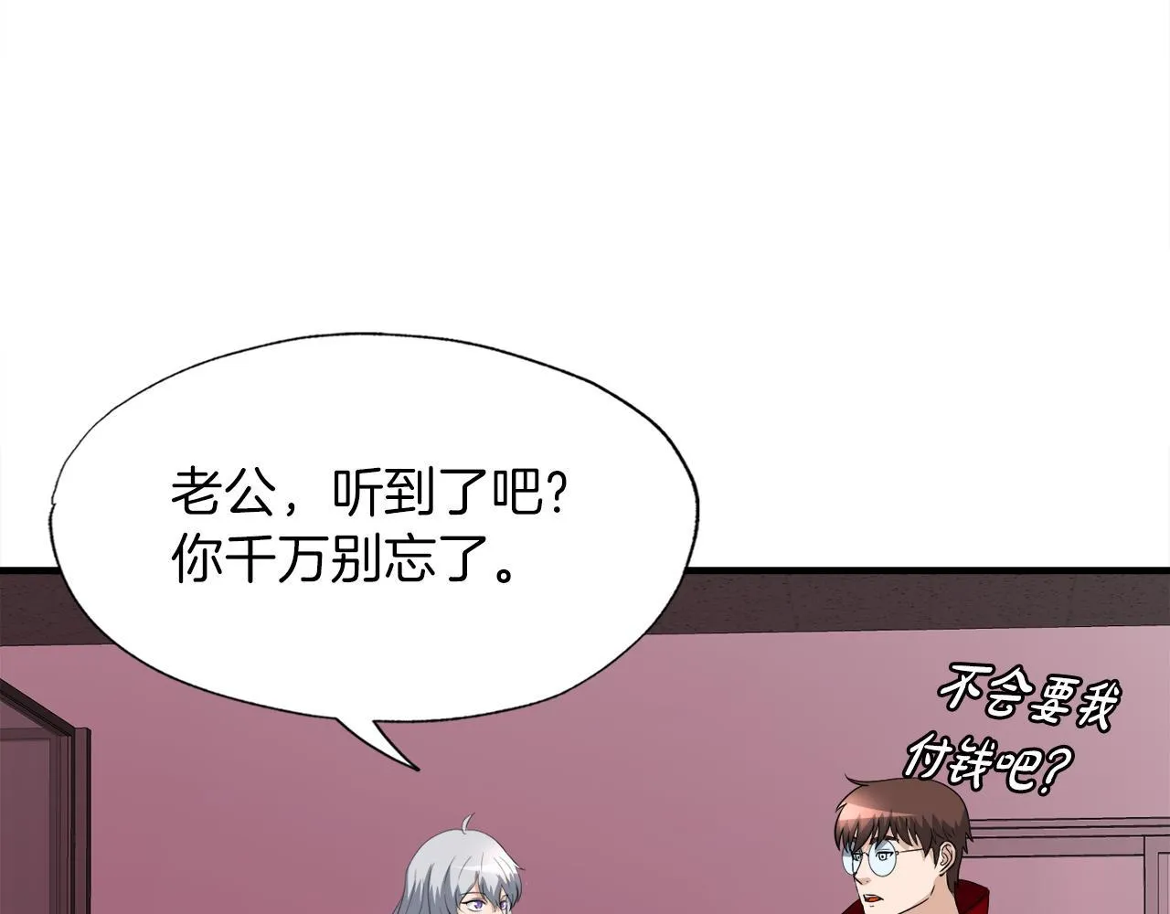 第21话 真面目 第21页