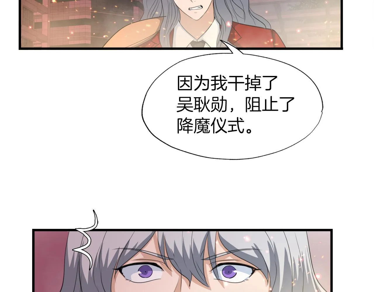 第21话 真面目 第88页