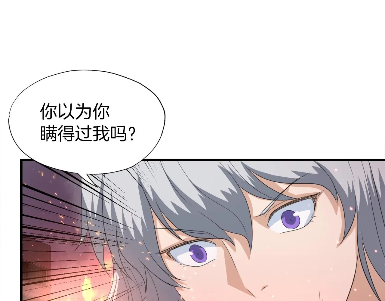 第21话 真面目 第109页