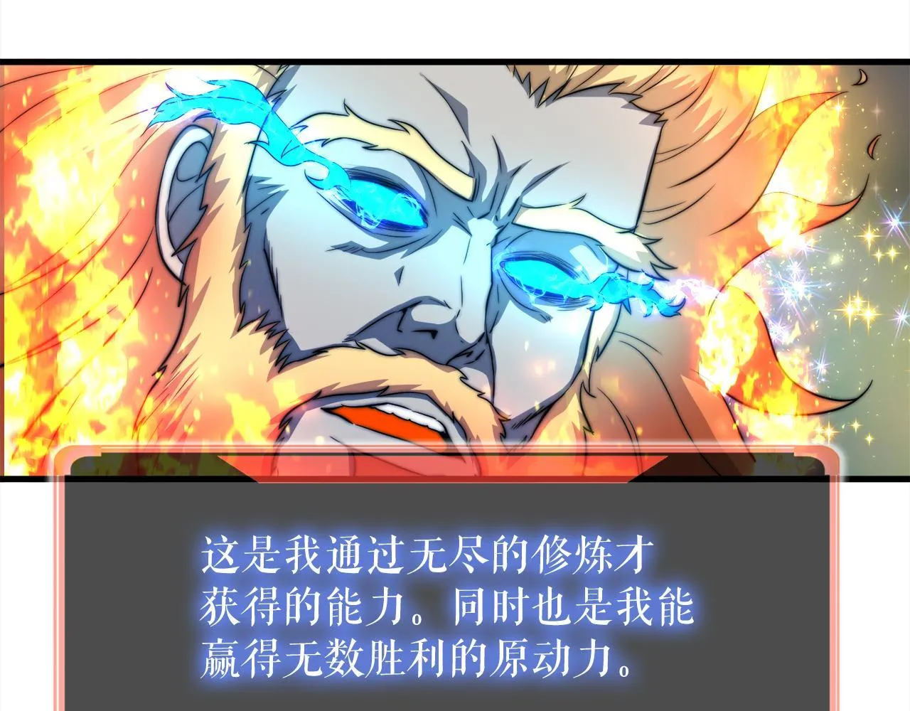 第20话 毁灭之魔兽 第6页