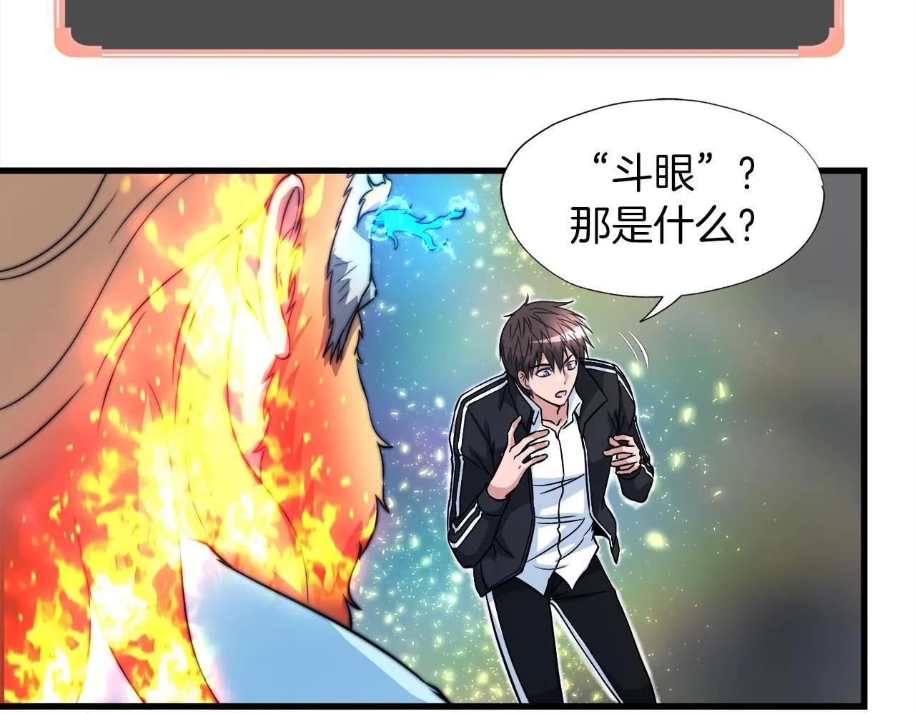 第20话 毁灭之魔兽 第7页