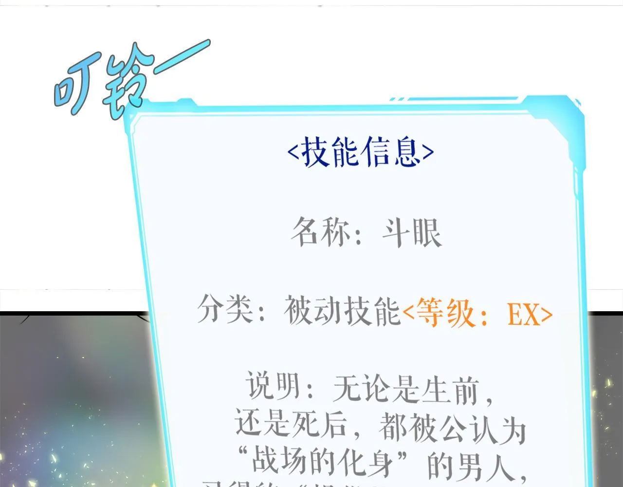 第20话 毁灭之魔兽 第8页