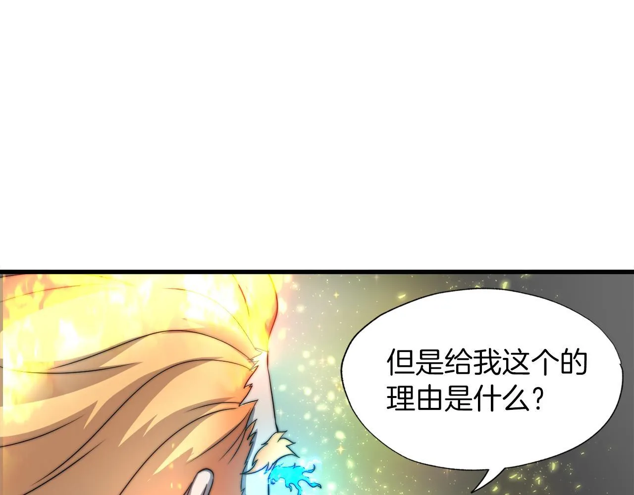 第20话 毁灭之魔兽 第15页