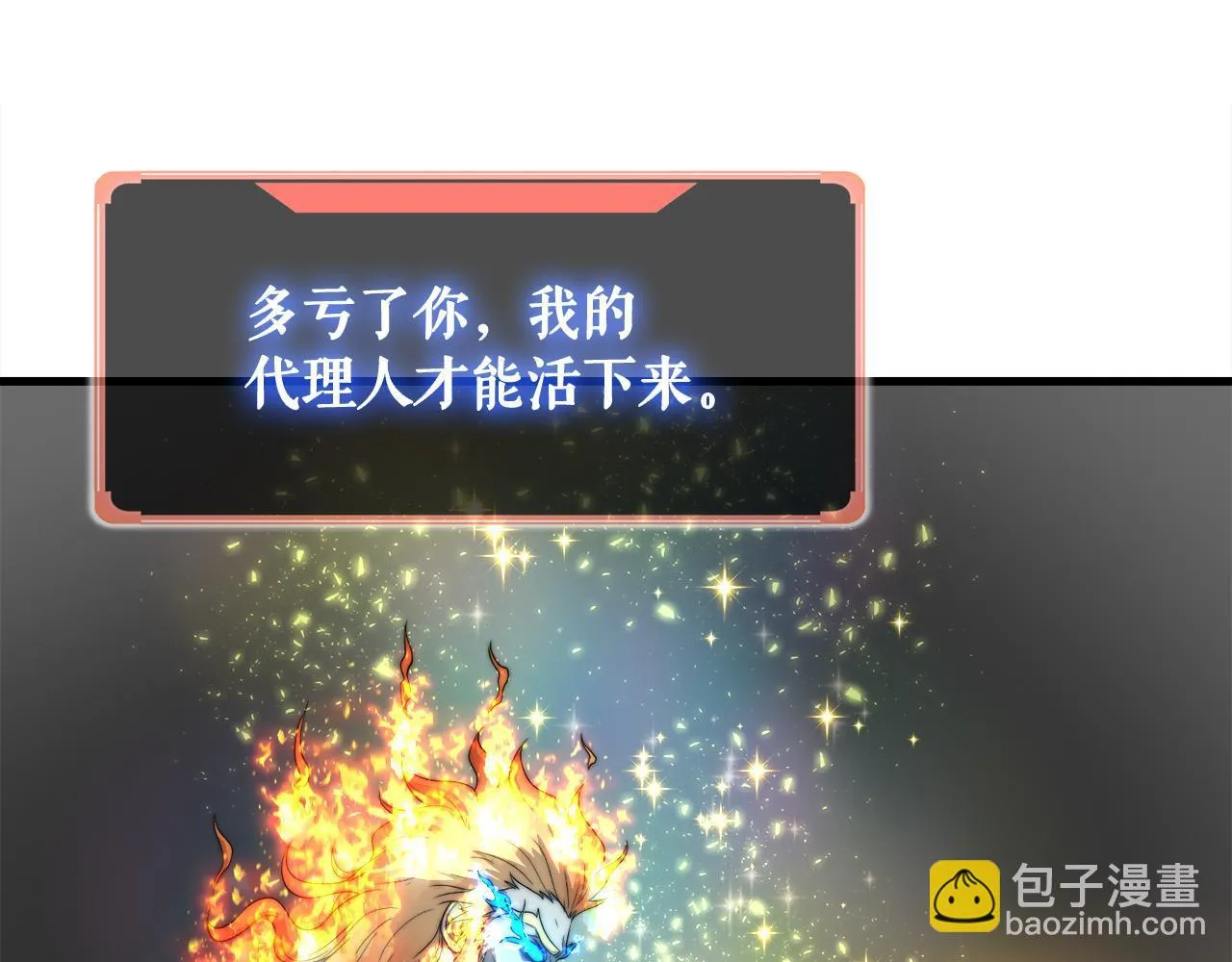 第20话 毁灭之魔兽 第18页