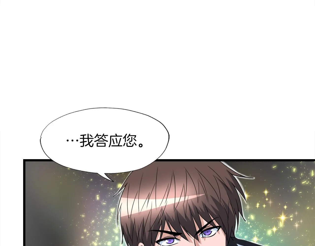 第20话 毁灭之魔兽 第25页