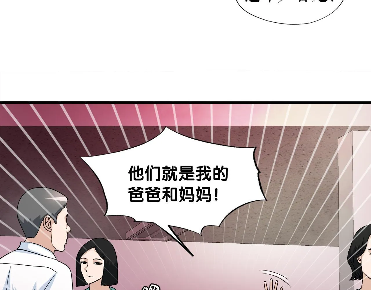 第20话 毁灭之魔兽 第69页