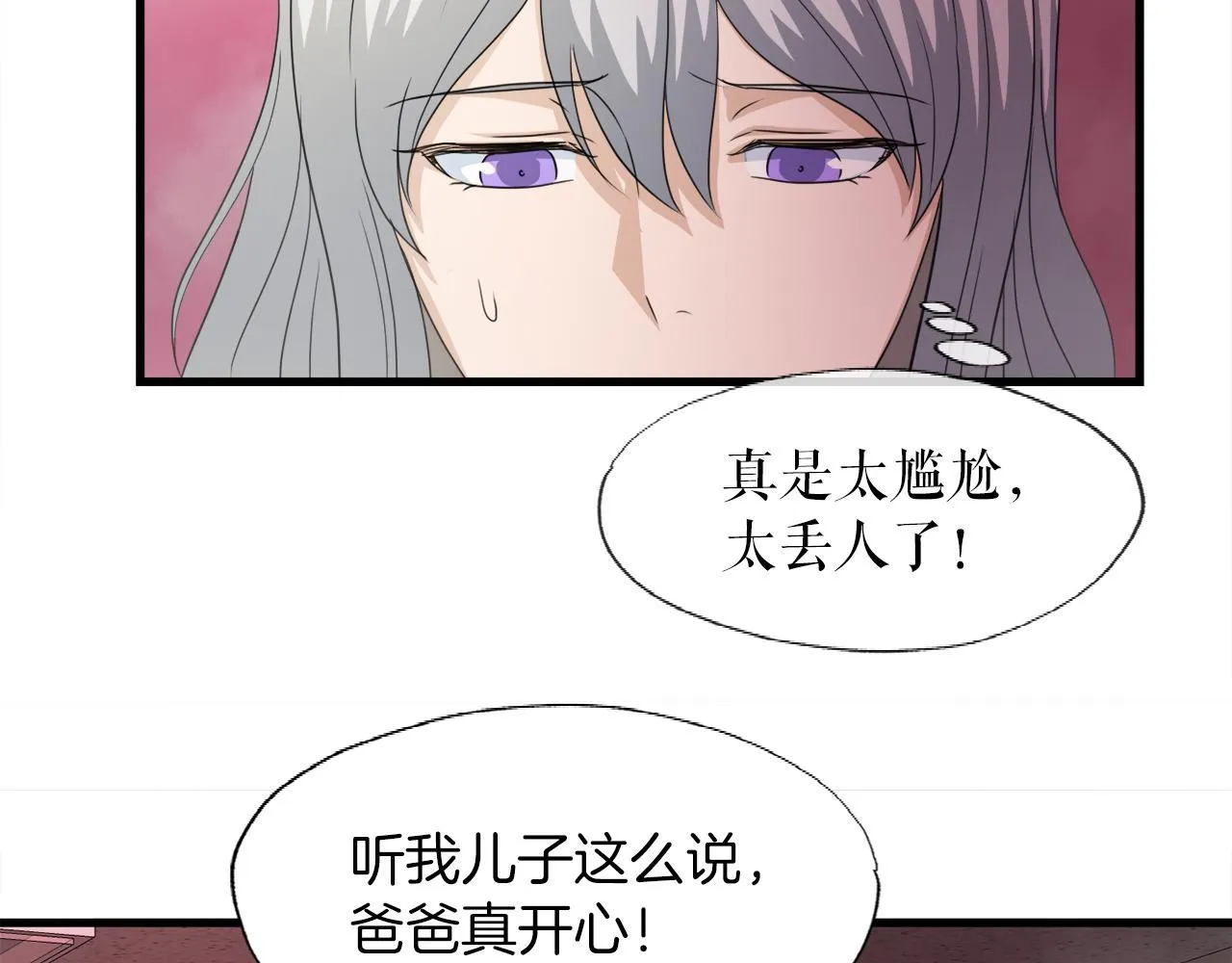 第20话 毁灭之魔兽 第77页
