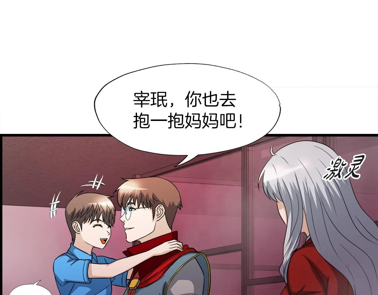 第20话 毁灭之魔兽 第83页