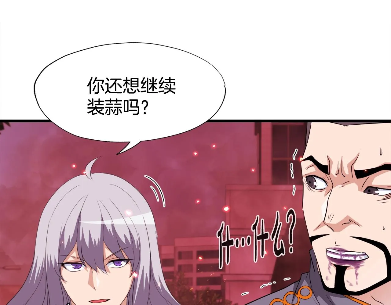 第19话 报仇雪恨 第5页