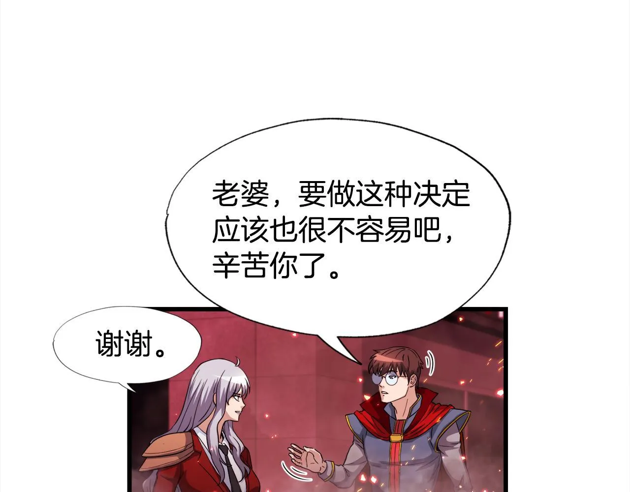 第19话 报仇雪恨 第75页